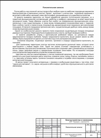 Пояснительная записка Пояснительная записка